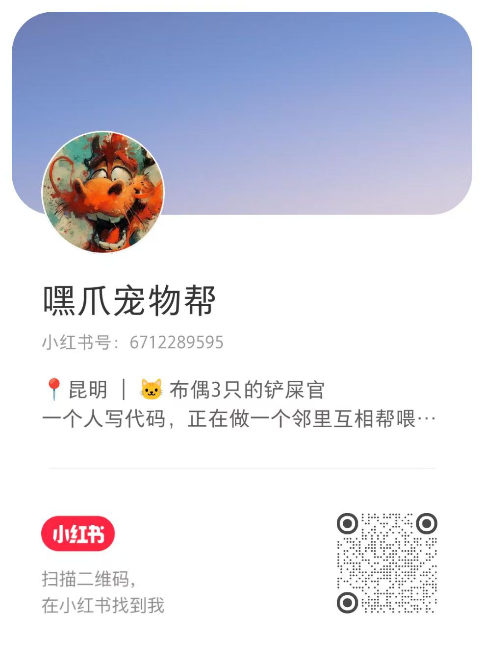 嘿爪宠物小红书码